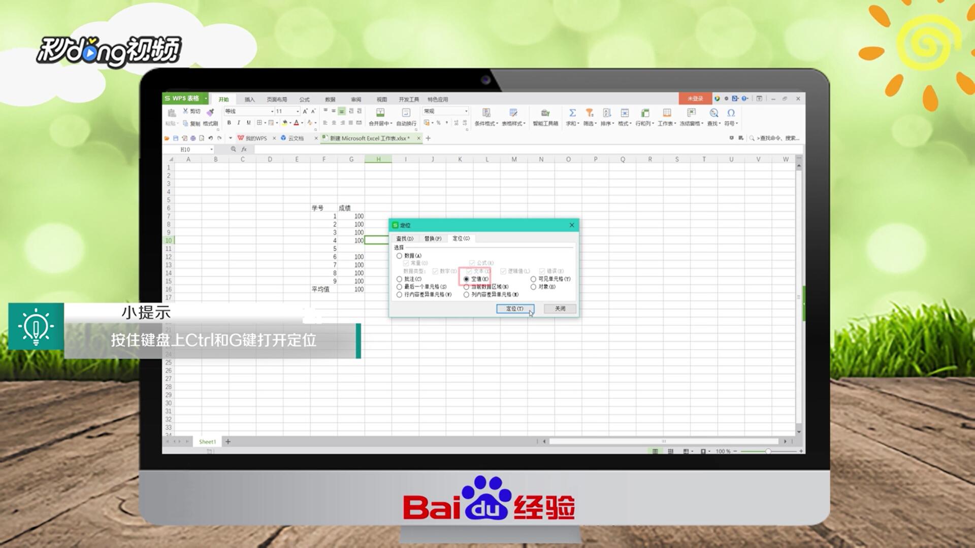 WPS中如何快速定位填充？