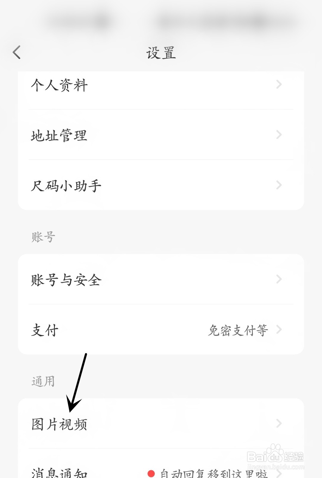 闲鱼怎么设置下载图片质量