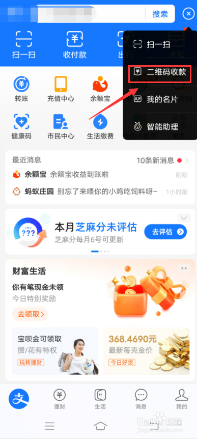 支付宝app怎么找到二维码收款
