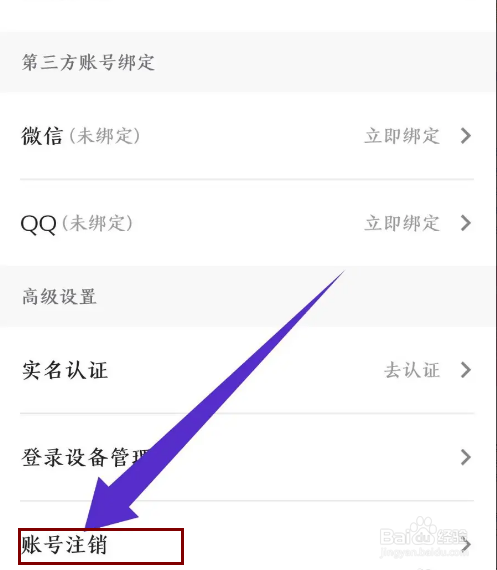 《时光相册》怎么注销账号