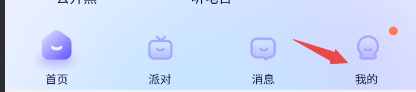 彩椒派对如何注销账号