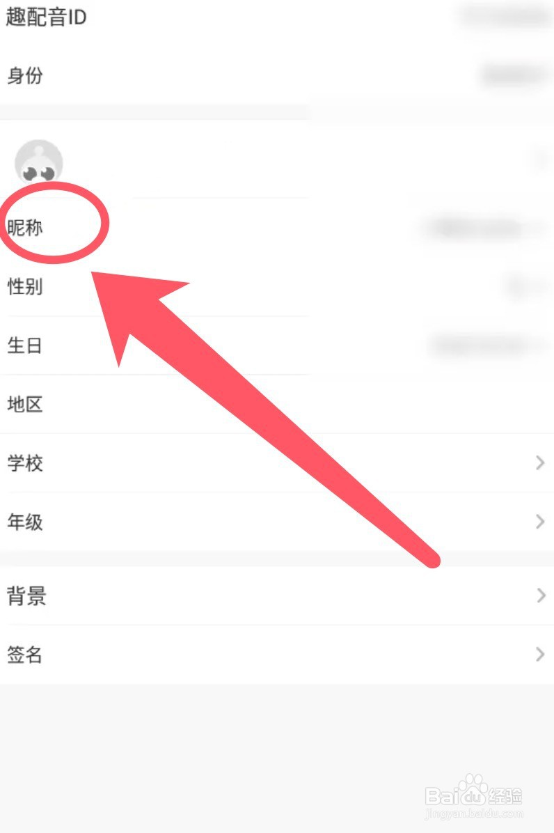 少儿趣配音app的昵称怎么修改
