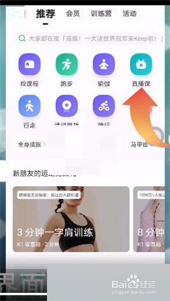 keep怎么观看直播课?