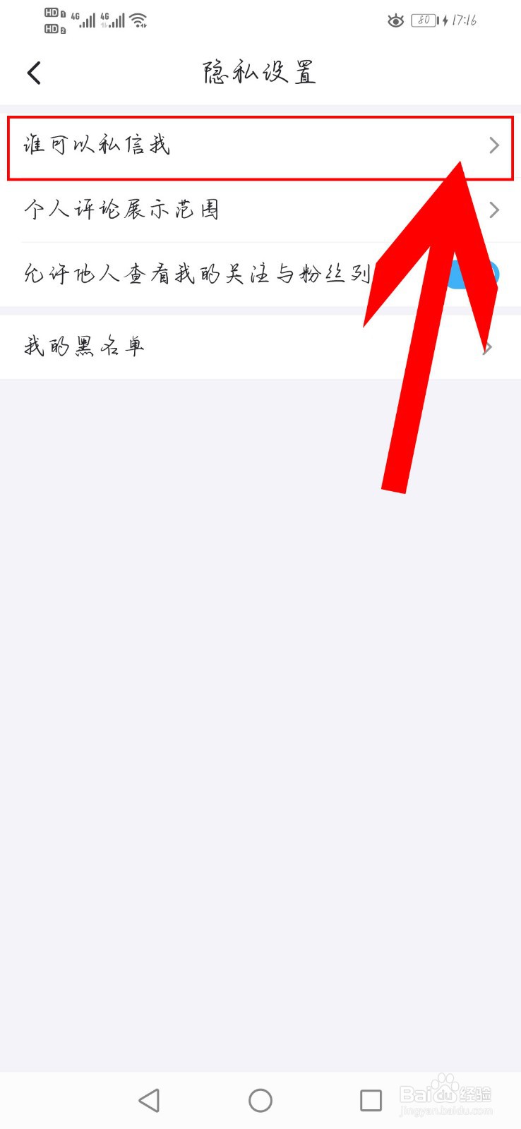 最右app如何设置“所有人都可私信我”