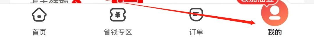 团油APP怎么查看银行卡？