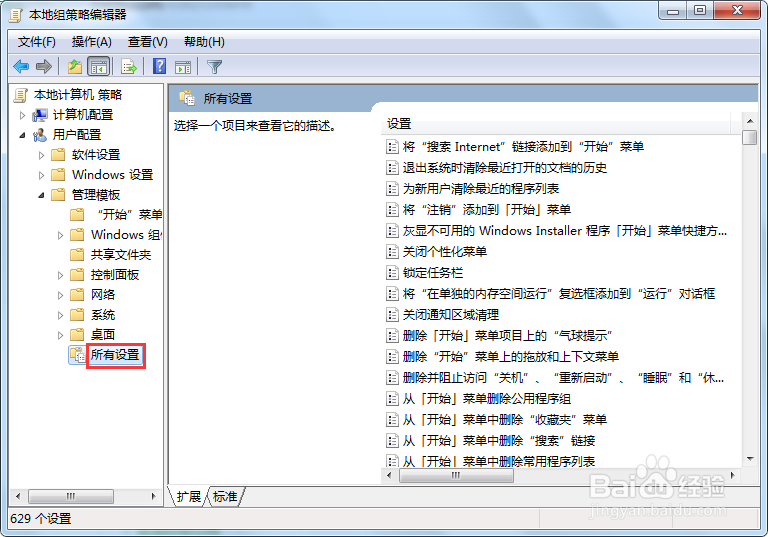 【完美解决】Win7系统如何阻止删除打印机