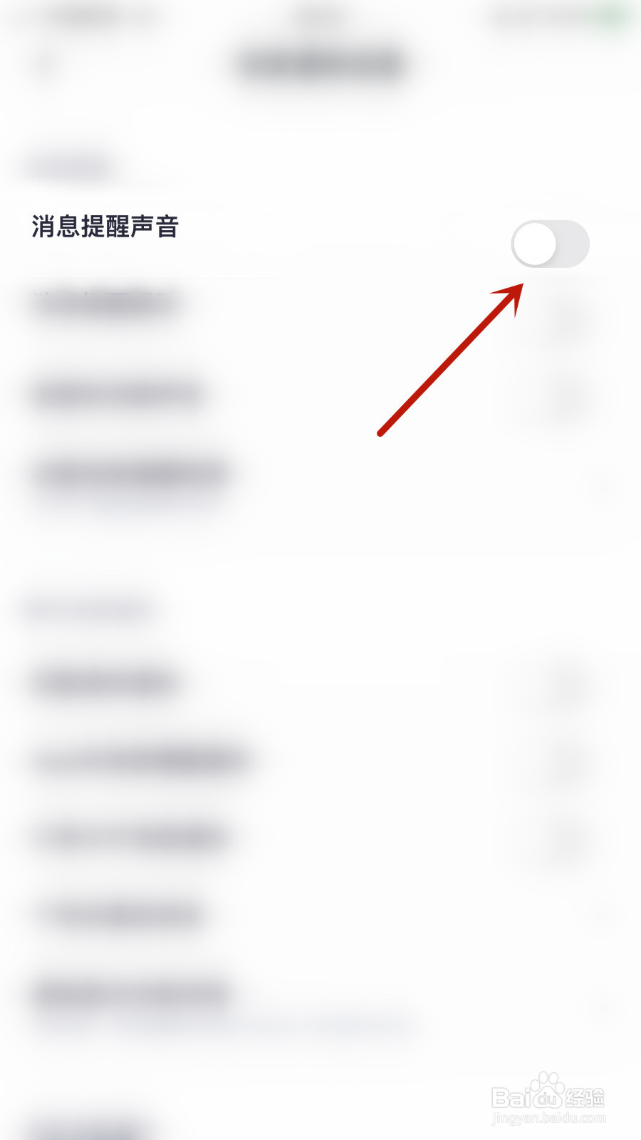 玩剧CP如何停用消息提醒声音