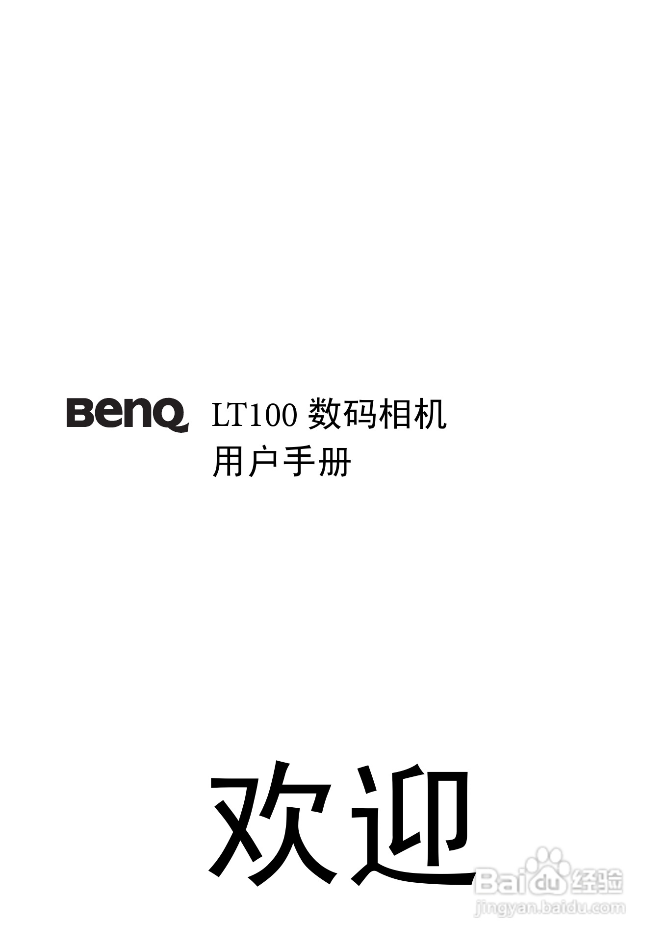 明基LT100数码相机说明书:[1]
