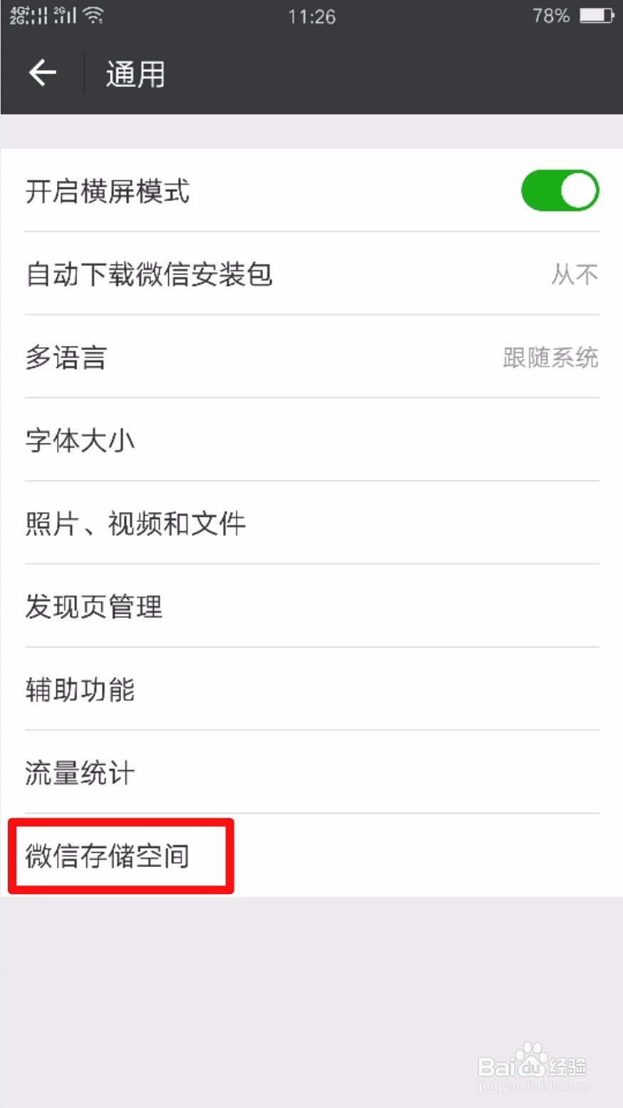 微信空间爆满，运行缓慢如何解决