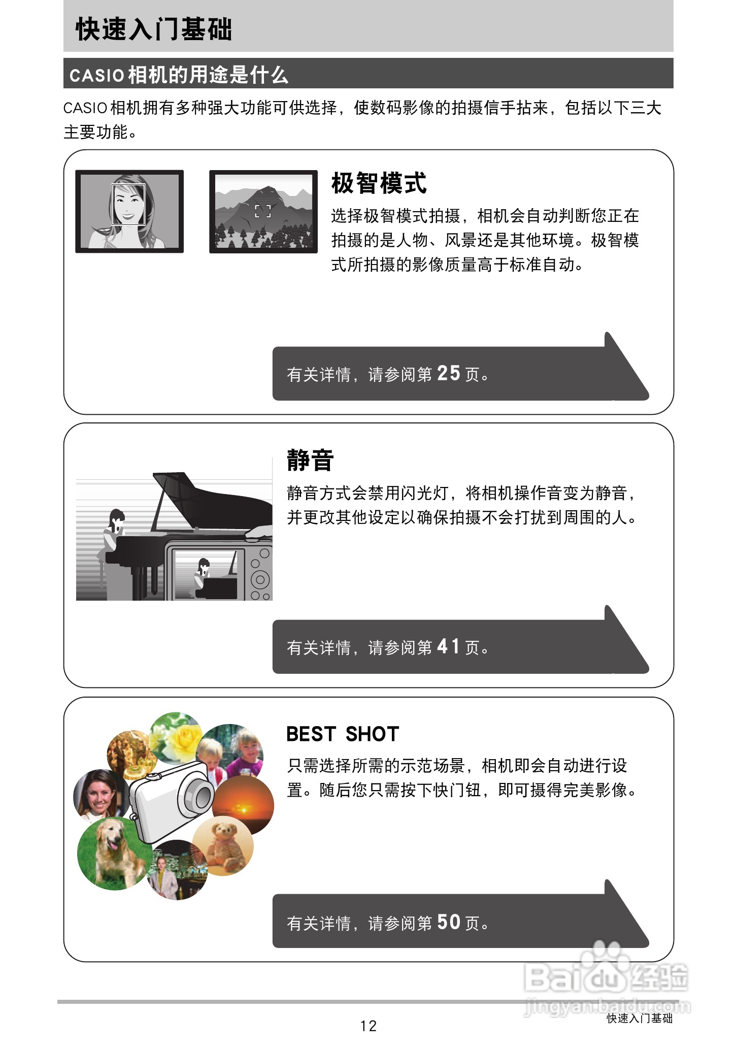 卡西欧EX-ZS160数码相机说明书:[2]