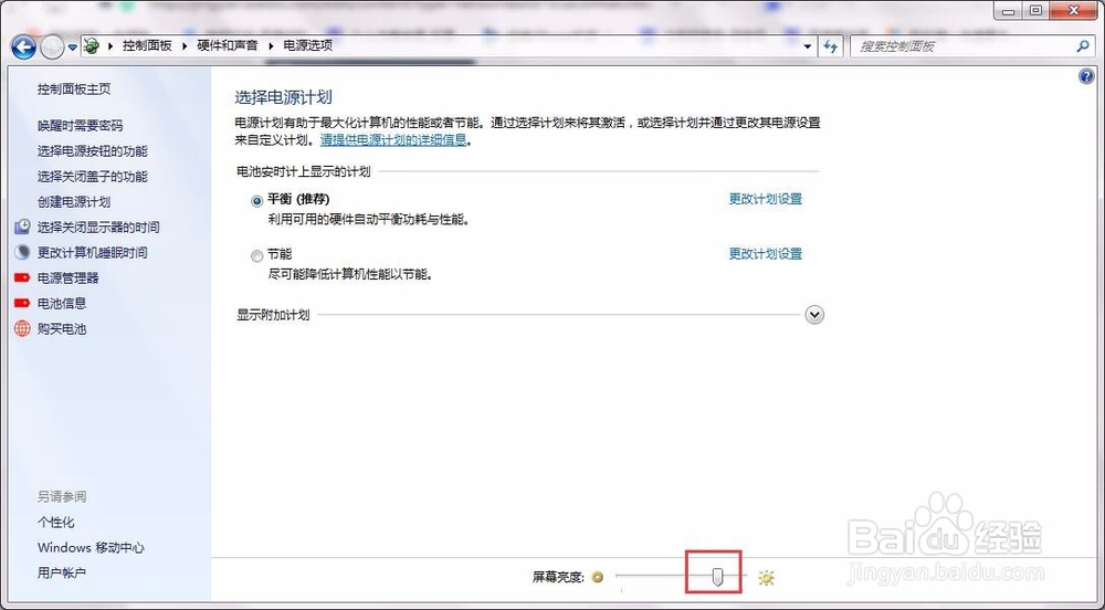 怎么设置电脑亮度