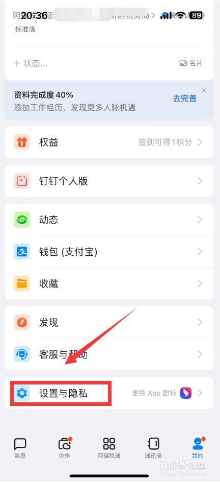 钉钉怎么设置直播提醒