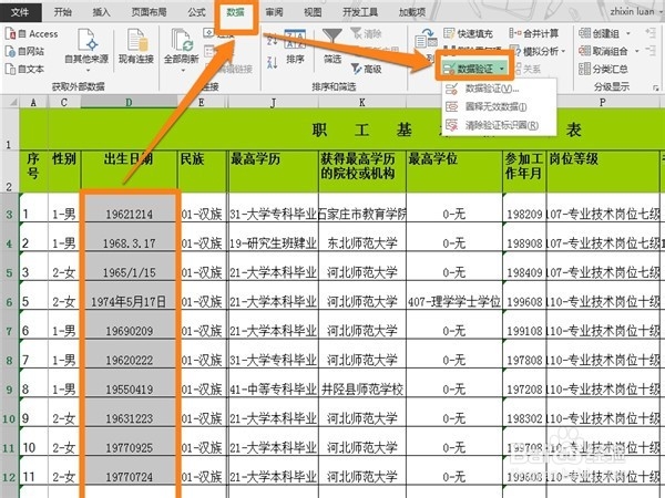 excel中怎么让人按要求的格式输入日期