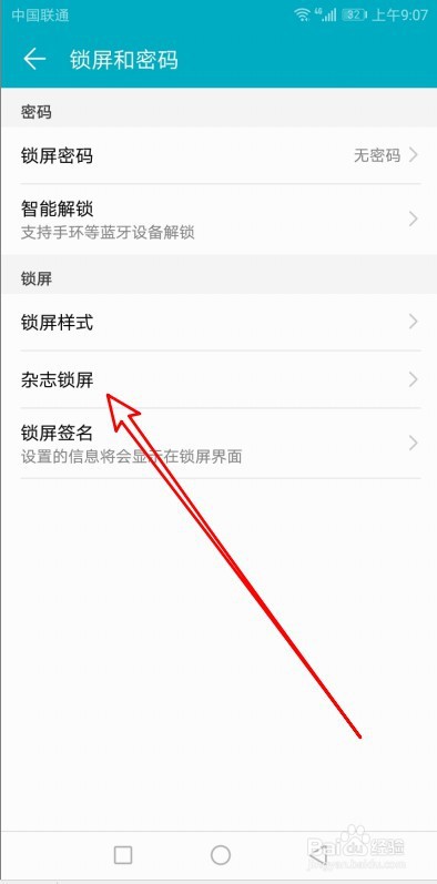 华为锁屏杂志怎么取消更新