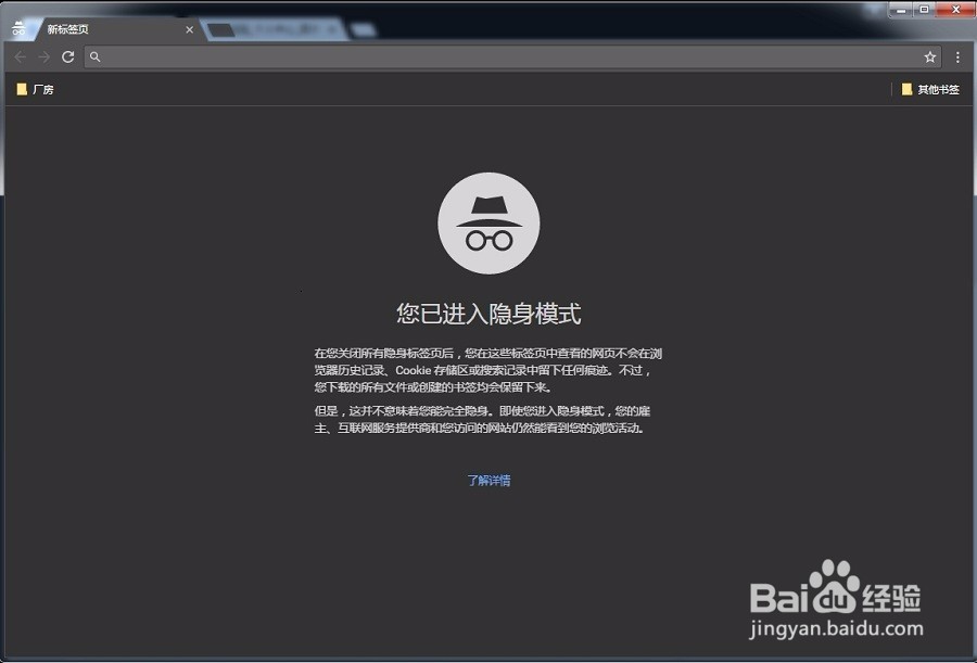 Google谷歌Chrome浏览器如何进入隐身窗口模式