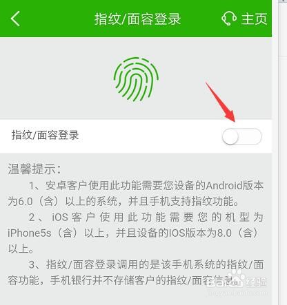 邮储手机银行怎么开启指纹或者面容登录