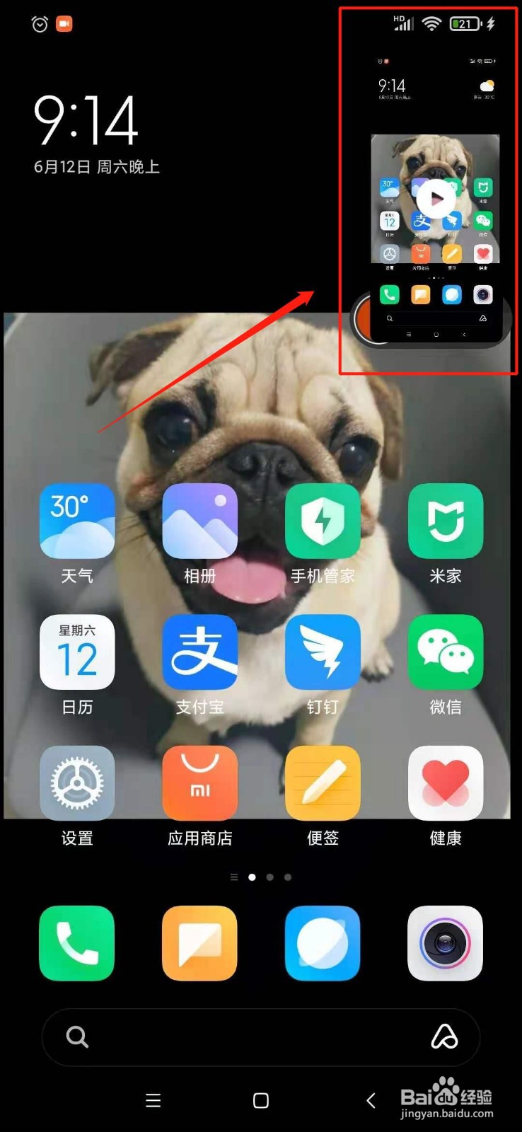 小米手机怎么录屏