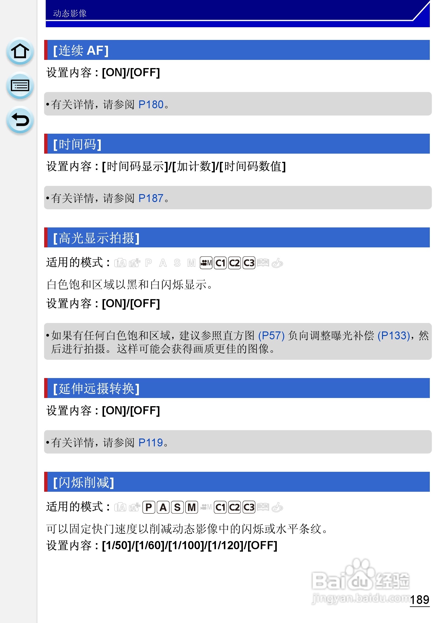 松下DMC-GH3数码相机使用说明书:[19]