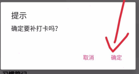 小日常在哪里补打卡