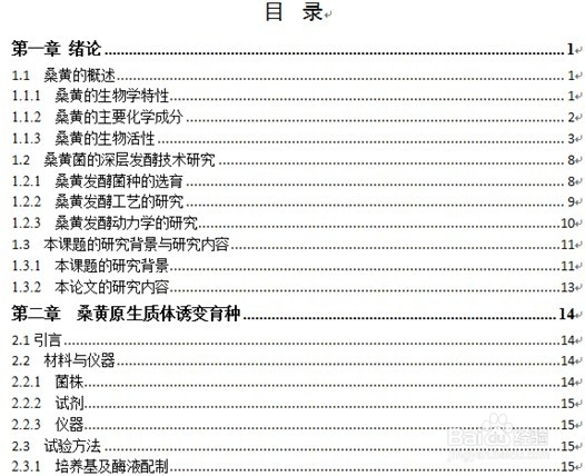 最详细的“在Word中自动插入目录”教程