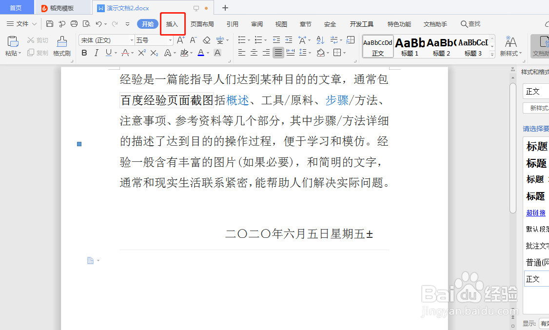 Word文档如何插入