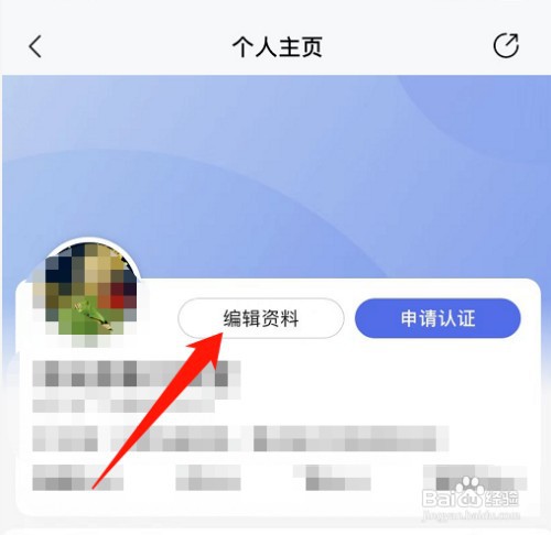 百家号怎么修改个人头像