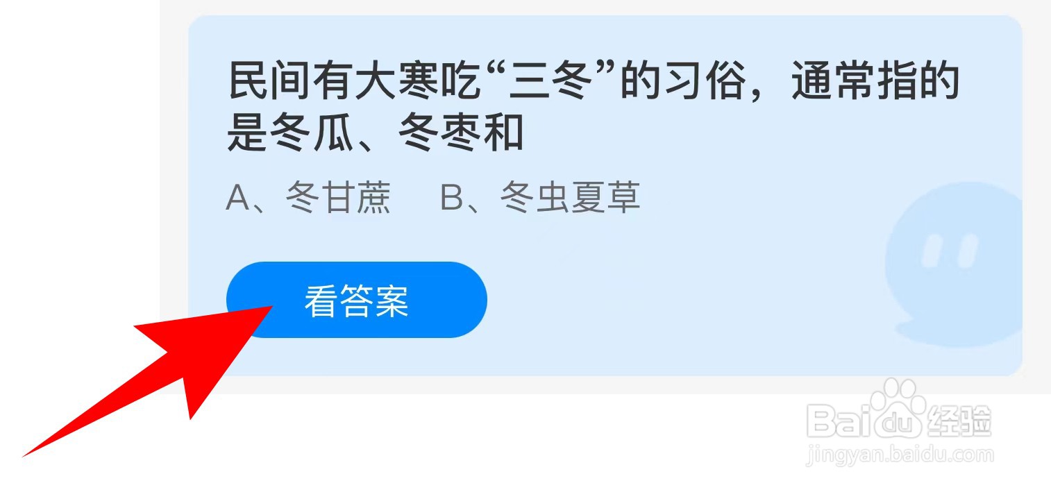 蚂蚁庄园:“三冬”通常指的是冬瓜、冬枣和