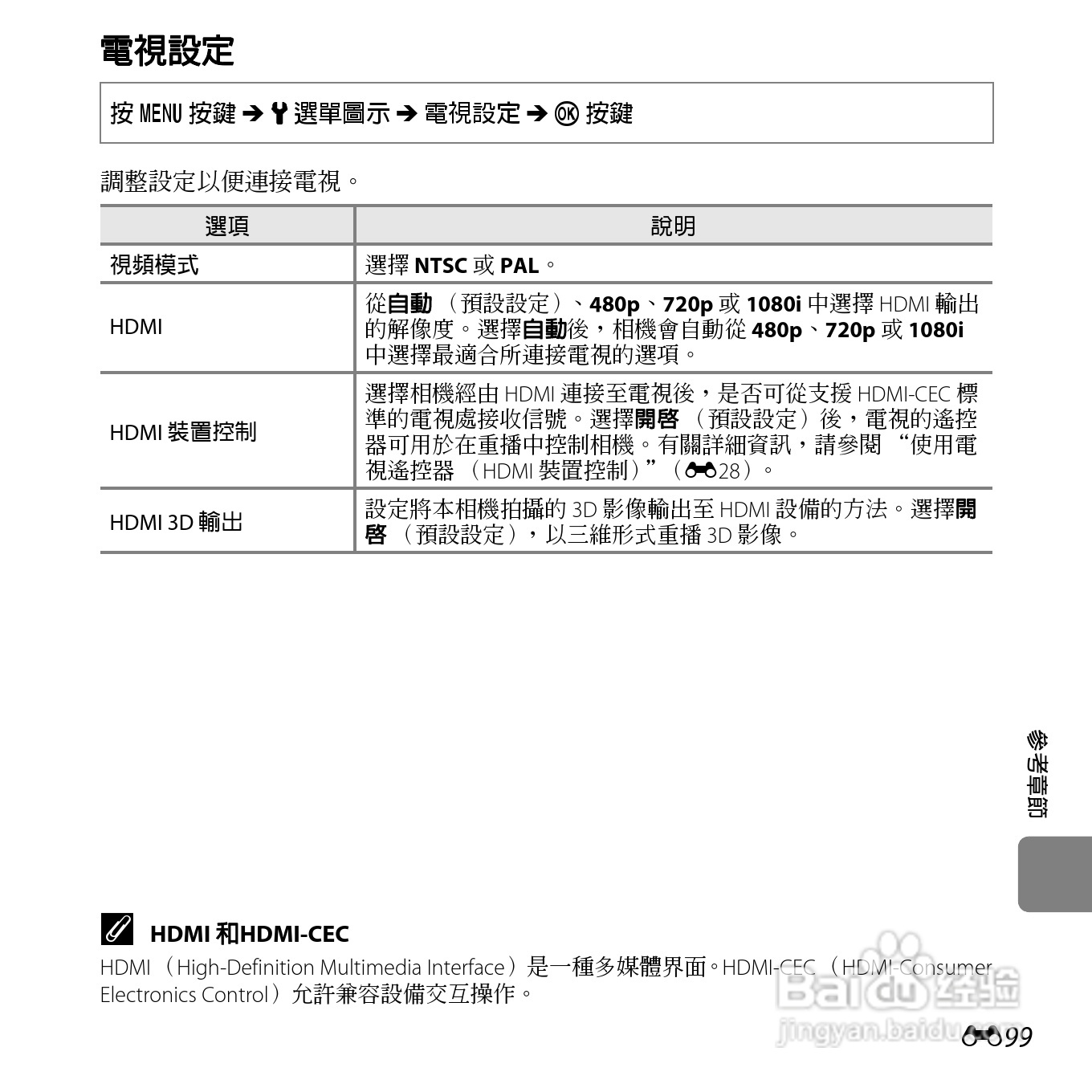 尼康COOLPIX S6500数码相机说明书:[23]