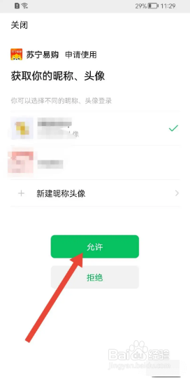 苏宁易购App怎么关联微信