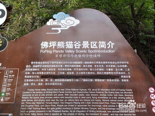 佛坪熊猫谷一日游攻略