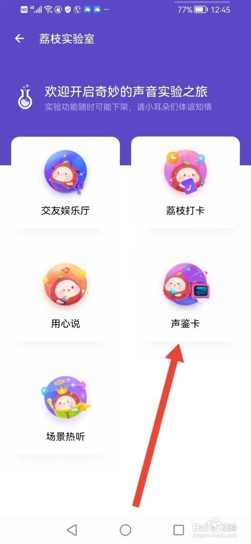 怎么在荔枝测试声鉴运势