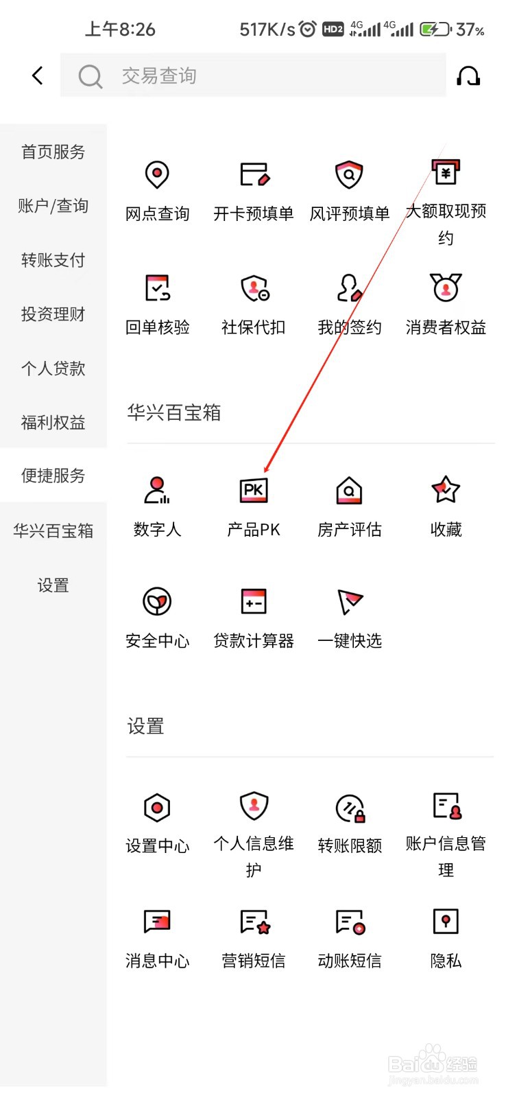 广东华兴银行怎样找到产品PK
