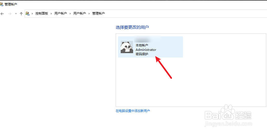 win10开始屏幕上的名字怎么改