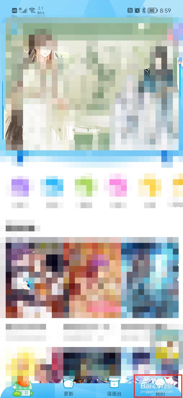 漫画台如何关闭弹幕头像