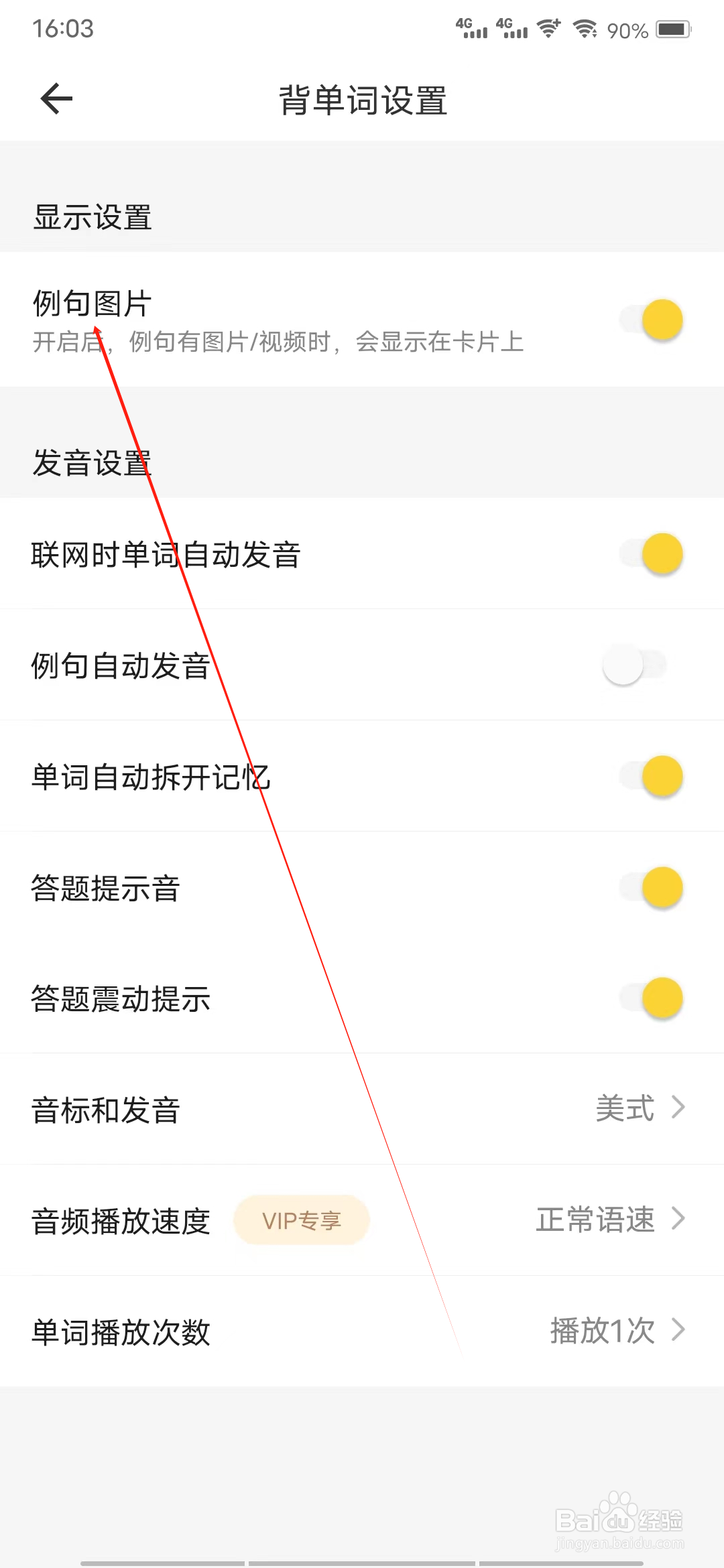 疯狂背单词怎样开启例句图片显示