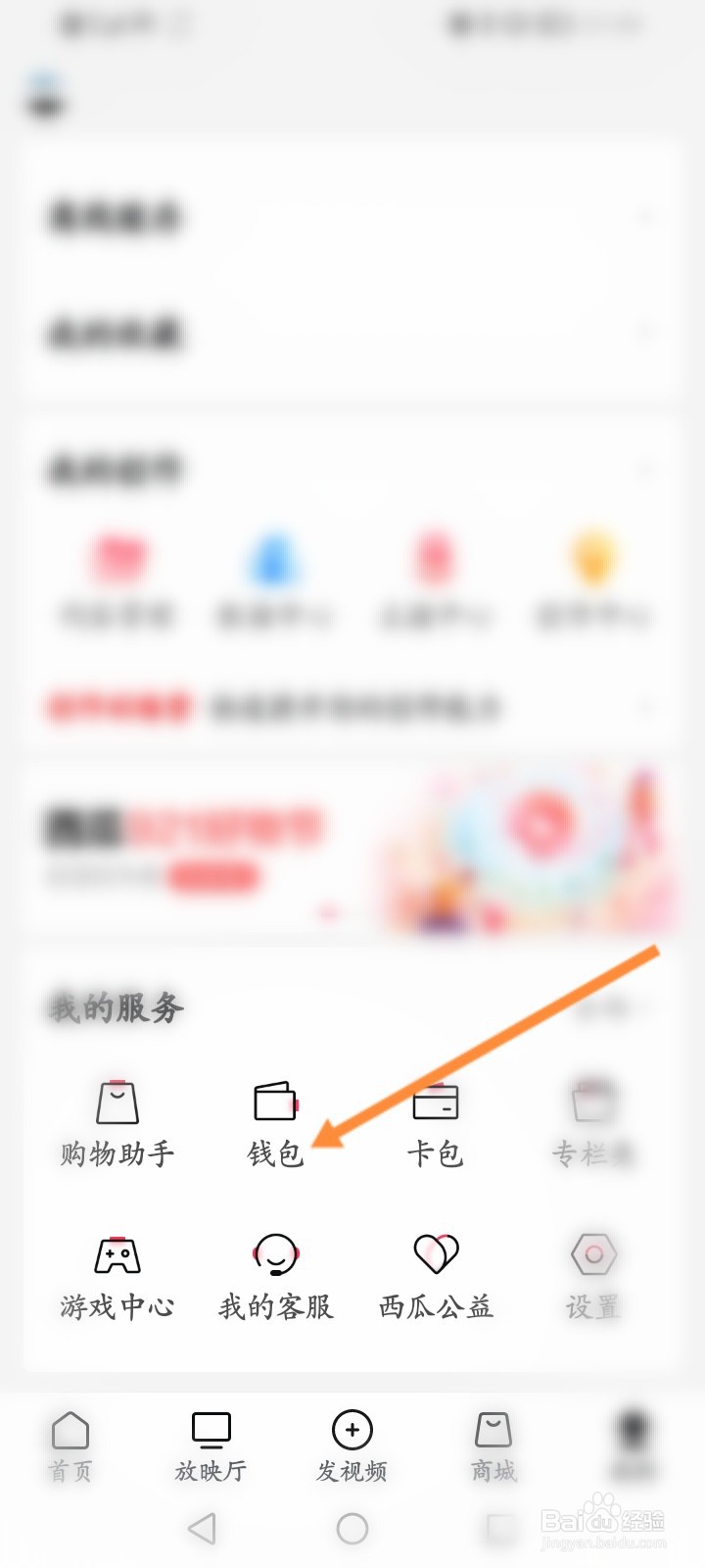 西瓜视频怎么重置支付密码