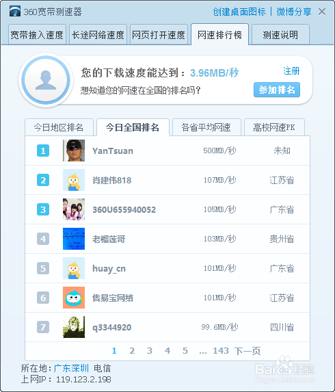 如何测试网速，使用360安全卫士。