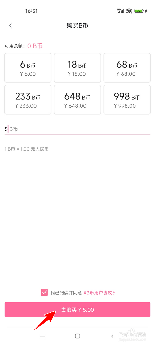 怎样在哔哩哔哩中购买B币