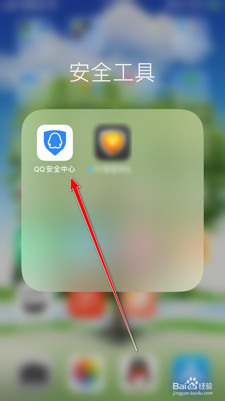 QQ安全中心App怎么查看当前登录设备？
