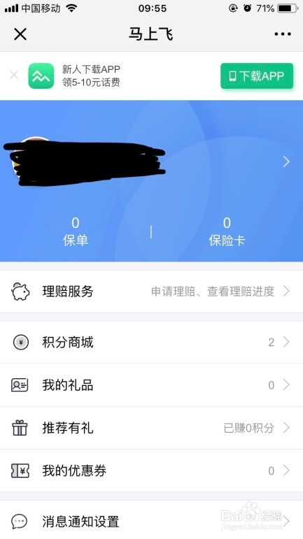 一篇文章带你快速了解众安马上飞的操作