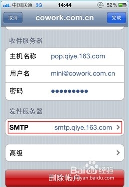 网易企业邮箱怎样设置IPhone客户端