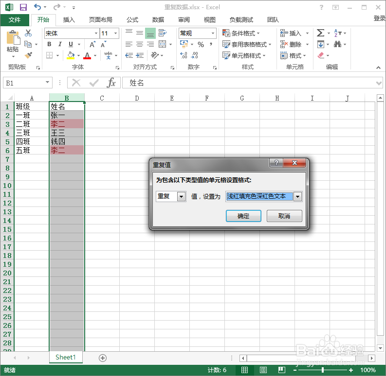 Excel2013标记重复数据