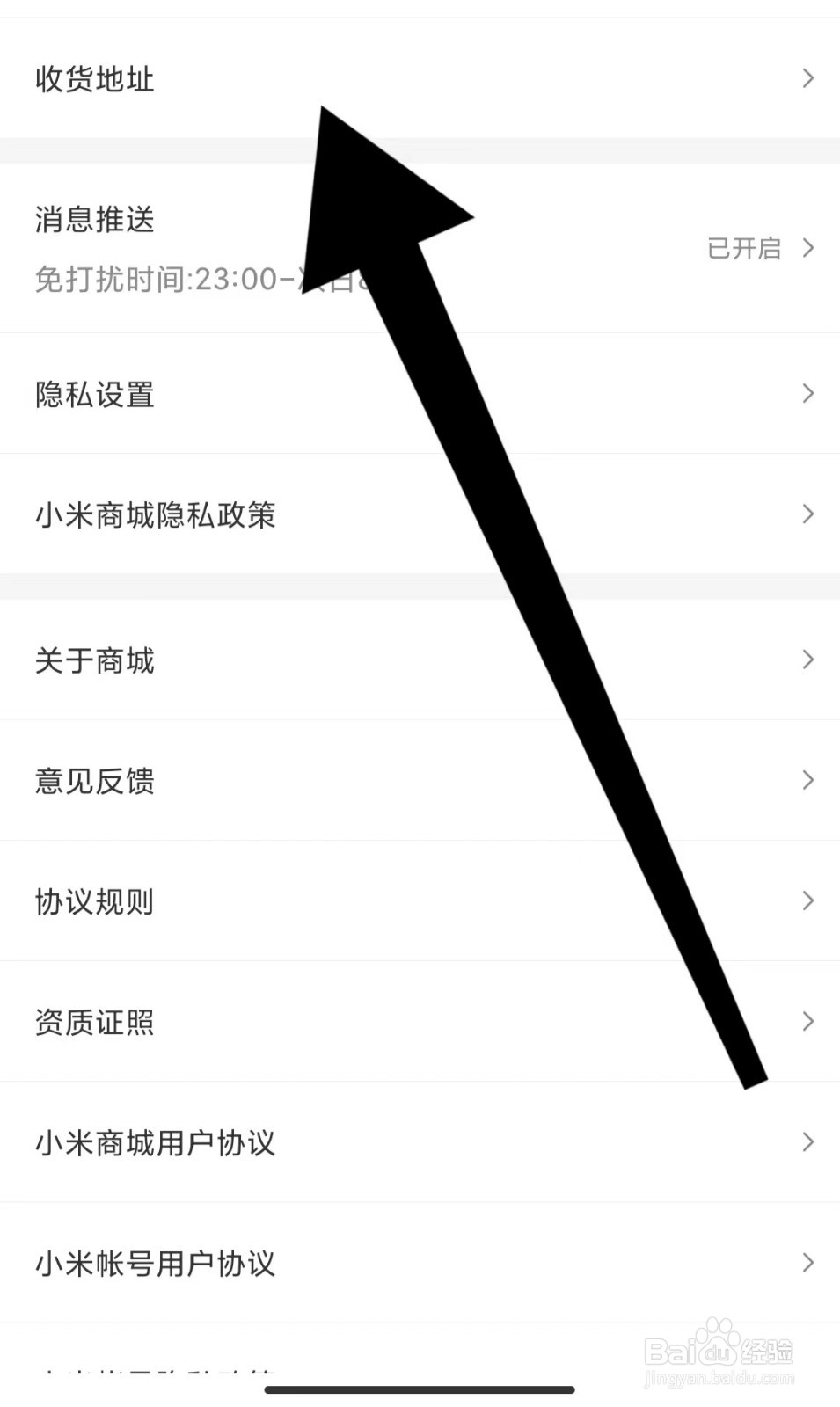 小米商城APP怎么添加收货地址
