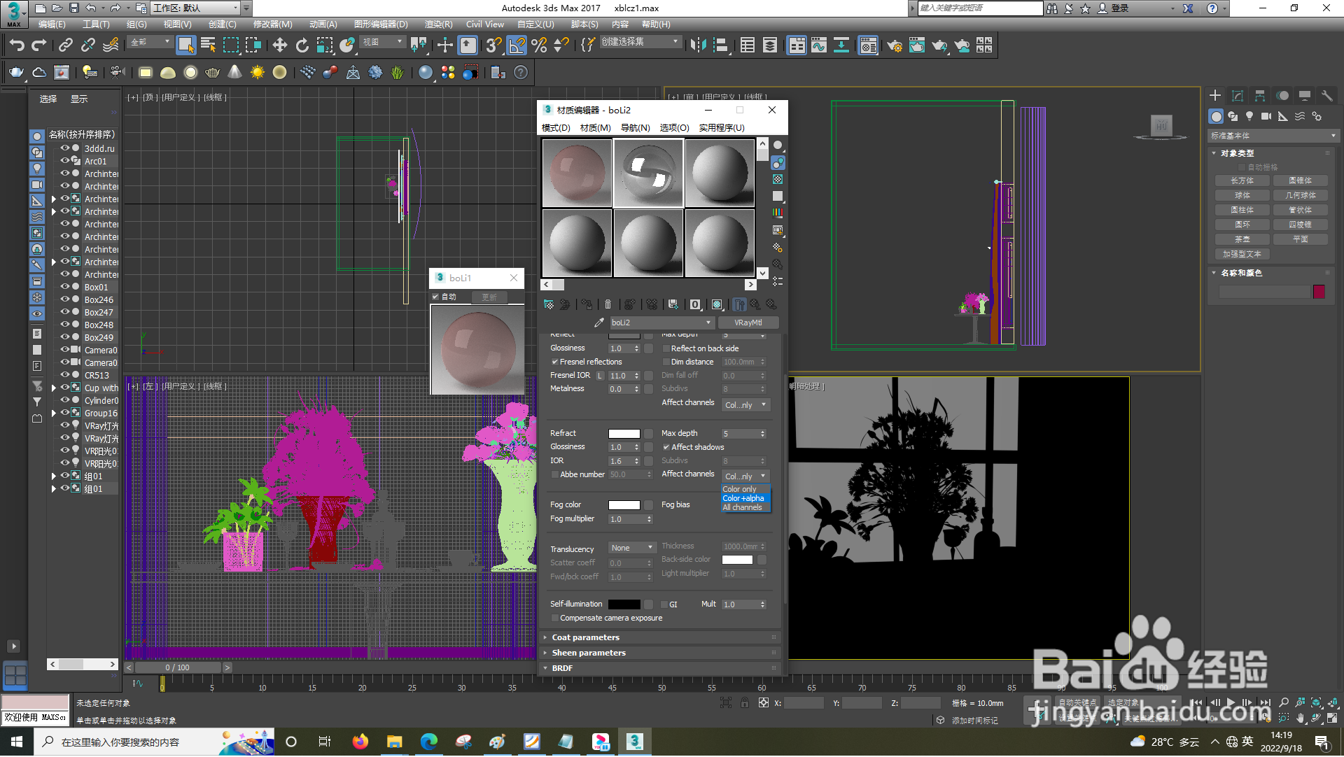 3dsMax怎样设置材质球参数