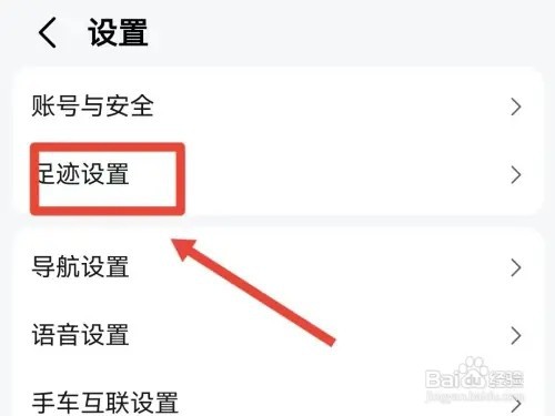 高德地图如何设置景点自动打卡