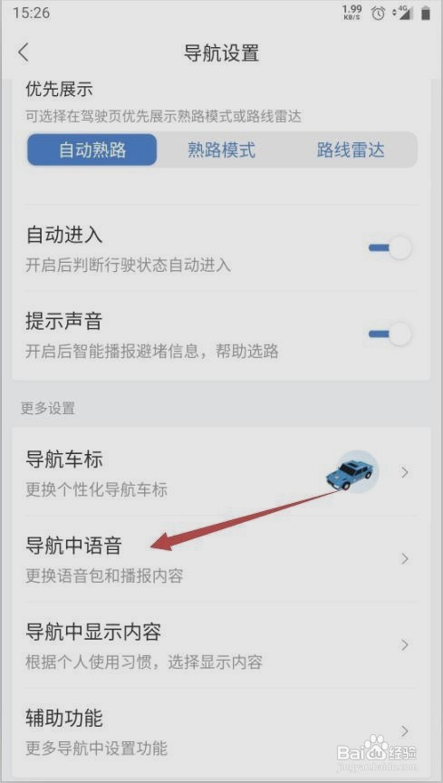 百度地图导航如何开启重要信息提示两遍