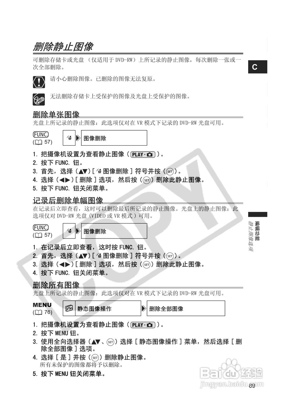 佳能DC20码摄像机使用说明书:[9]