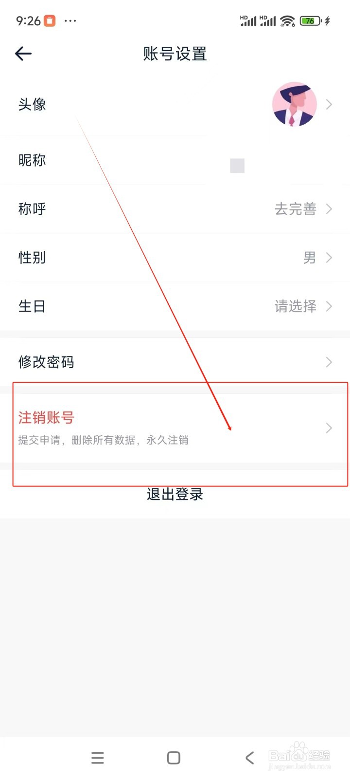 易车汽车报价如何注销账号