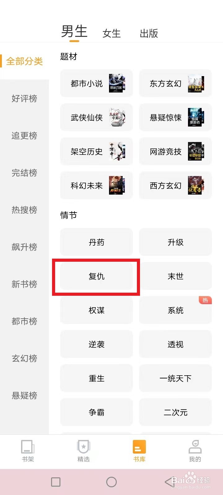 爱看书免费小说怎么听书