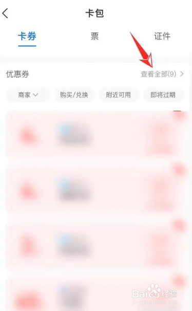 支付宝怎么删除优惠券